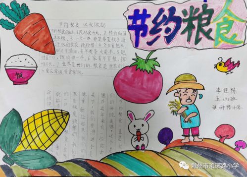 珍惜粮食,我们在行动 世界粮食日主题活动